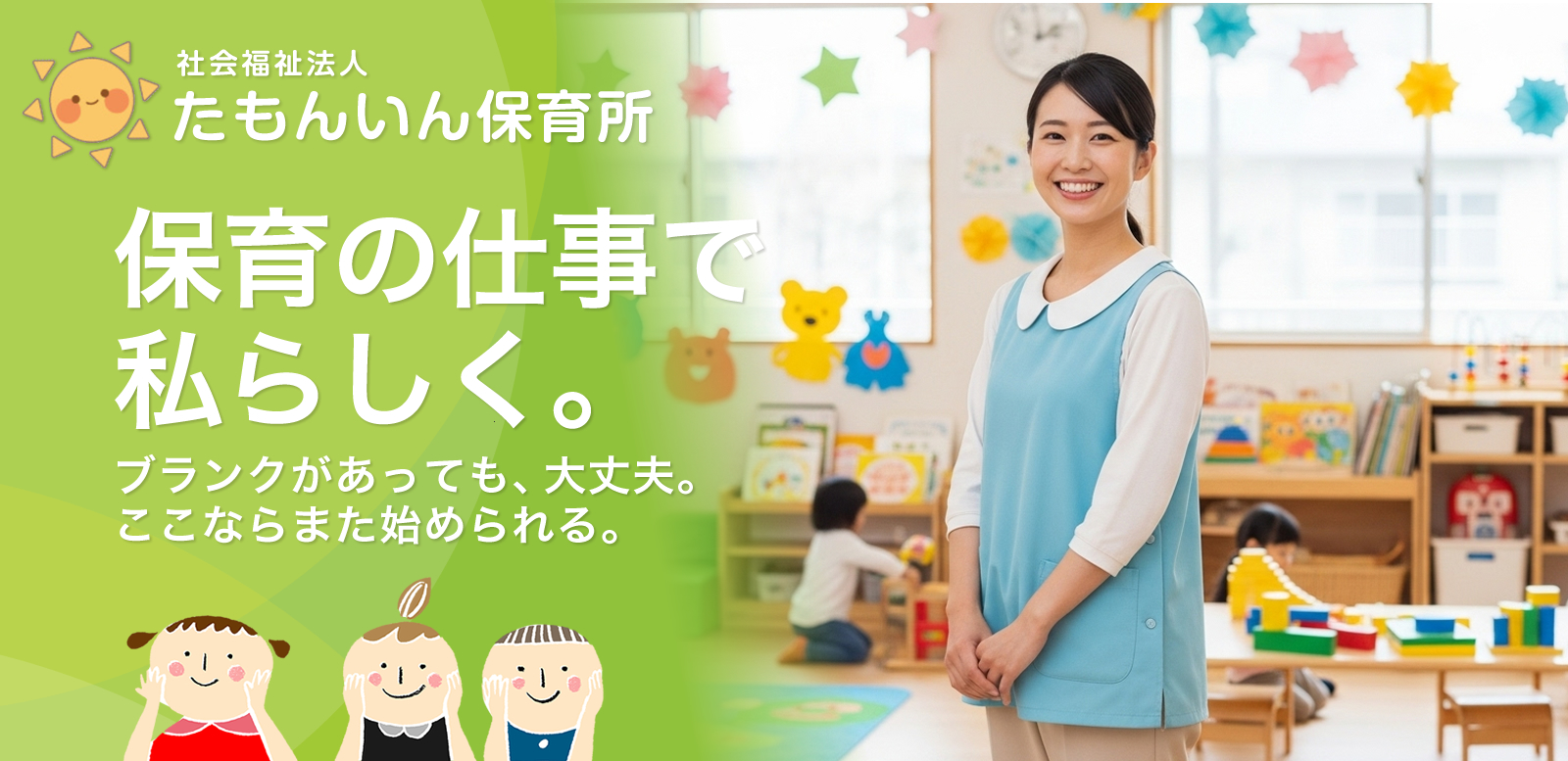 香川県仲多度郡 多聞院保育所の保育士を募集しています。